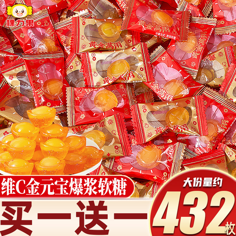 棵力果爆浆维c金元宝夹心橘子软糖散装过新年货糖果喜糖零食批发
