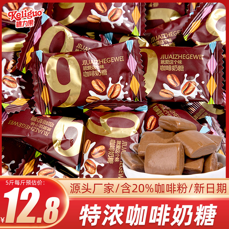 网红特浓咖啡奶糖结婚喜糖批发