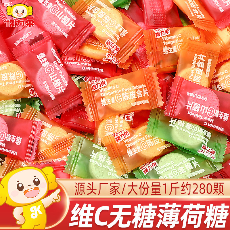 棵力果维c陈皮含片金梅山楂海盐无糖薄荷糖商用清新口气糖果零食