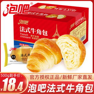 泡吧法式牛角包500g早餐即食手撕面 面包整箱晚上解饿零食品学生