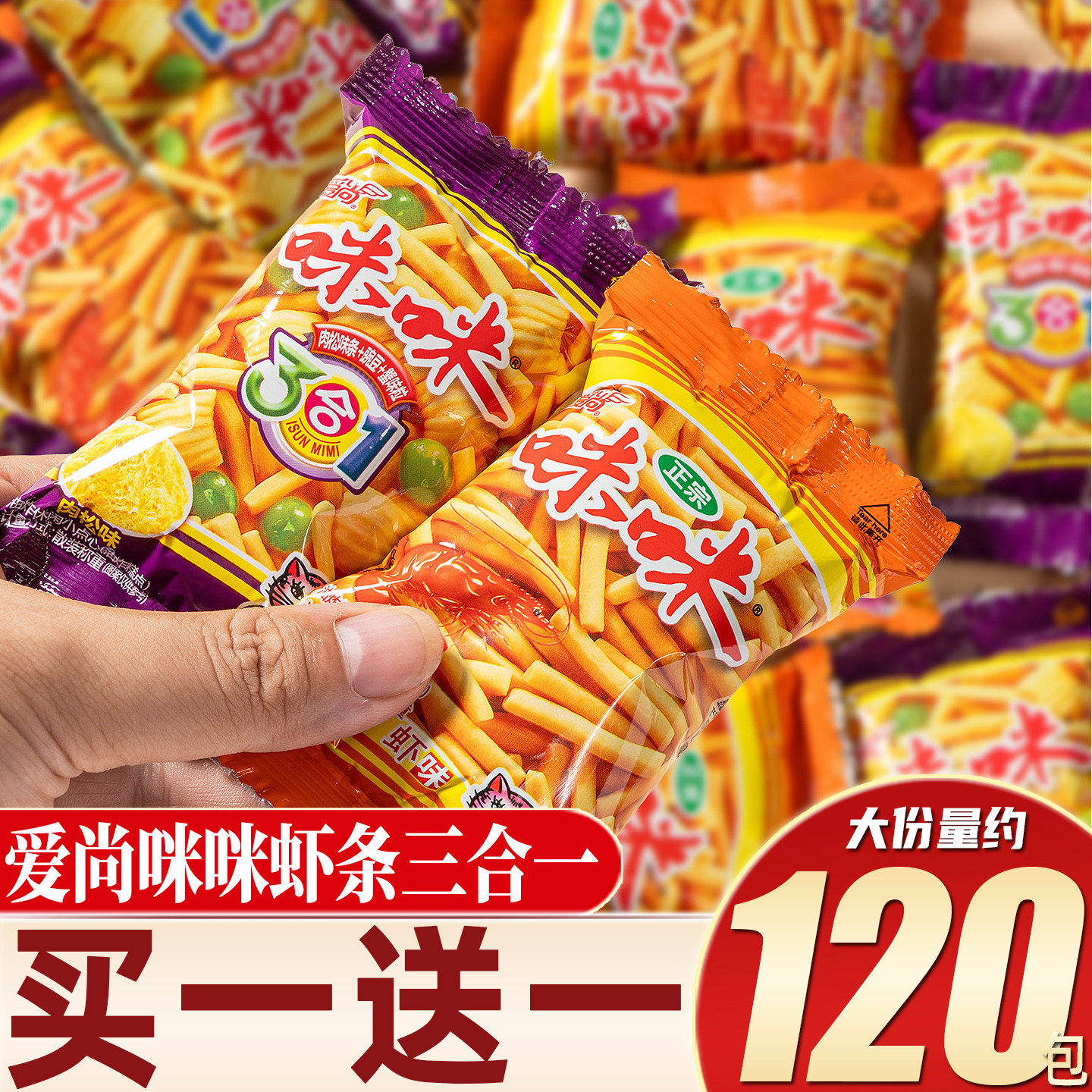 虾条儿童老式80后怀旧解馋小零食