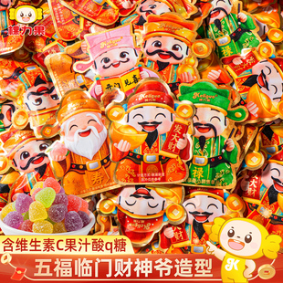 棵力果五福进门财神爷维C酸q糖水果软糖过新年货必备糖果零食批发