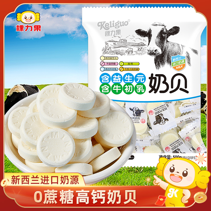 无蔗糖高钙奶贝幼儿园分享小零食