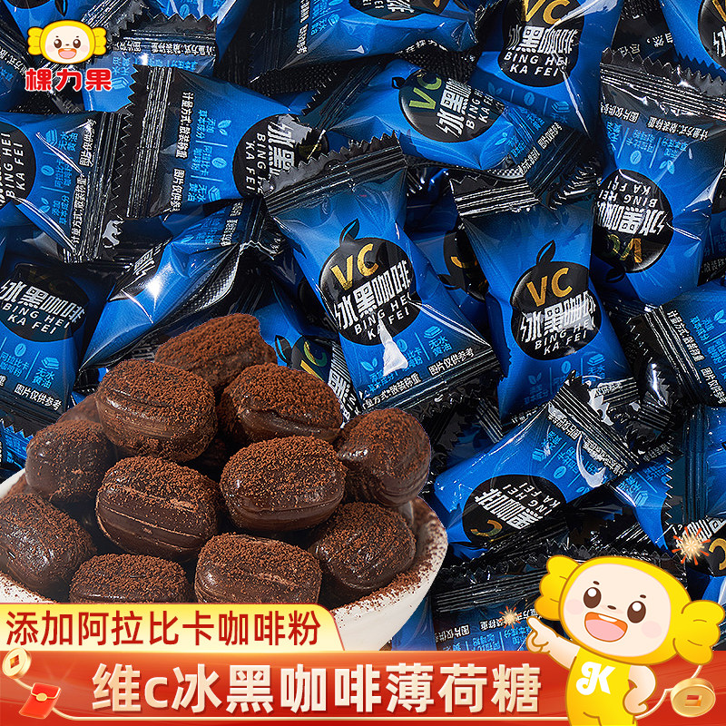 棵力果vc冰黑咖啡清凉薄荷糖独立小包装硬糖清新口气糖果零食批发