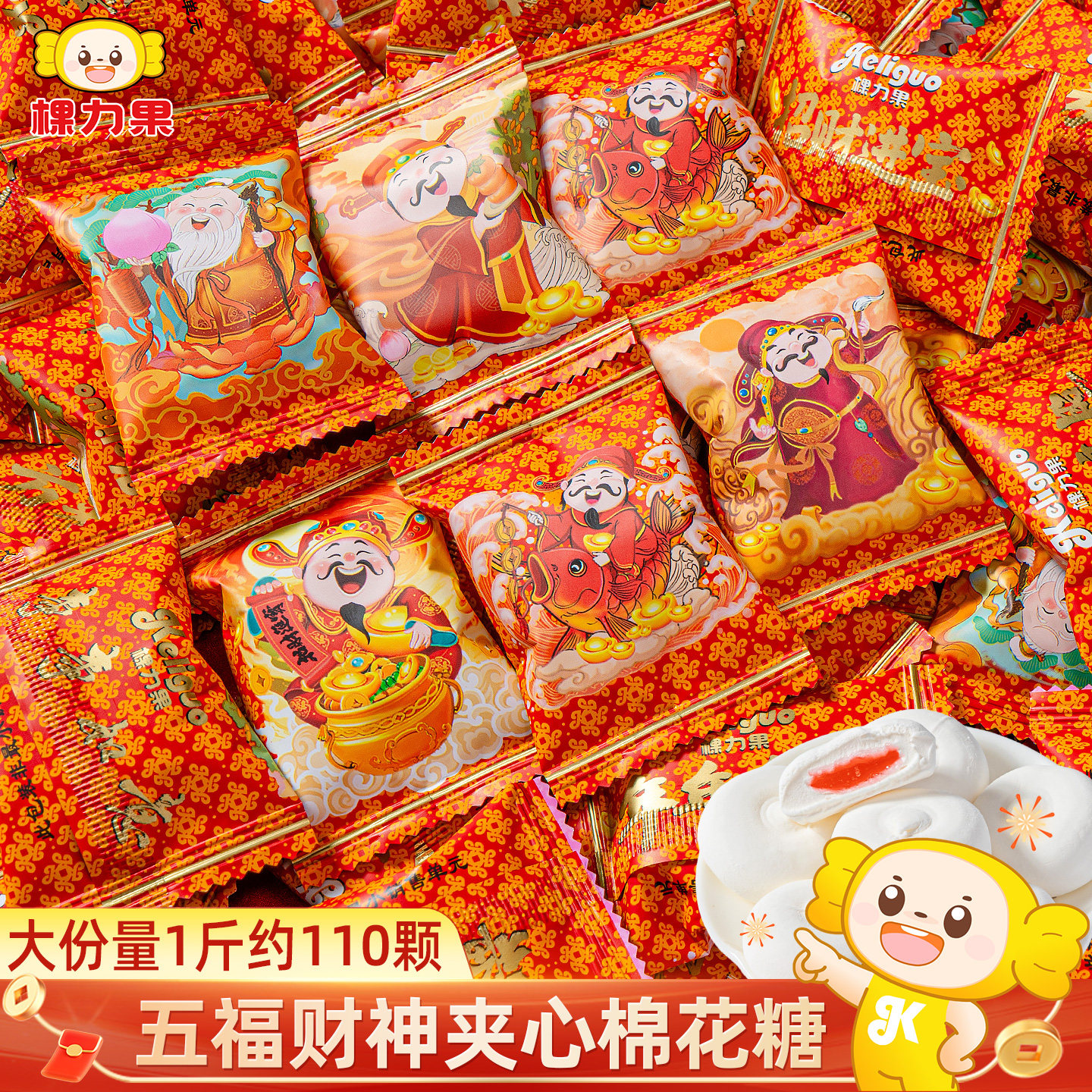 棵力果招财进宝财神爷夹心棉花糖独立小包装过新年货糖果零食批发,零食/坚果/特产,传统糖果,淘宝优惠券,粉丝福利购,淘宝优惠卷