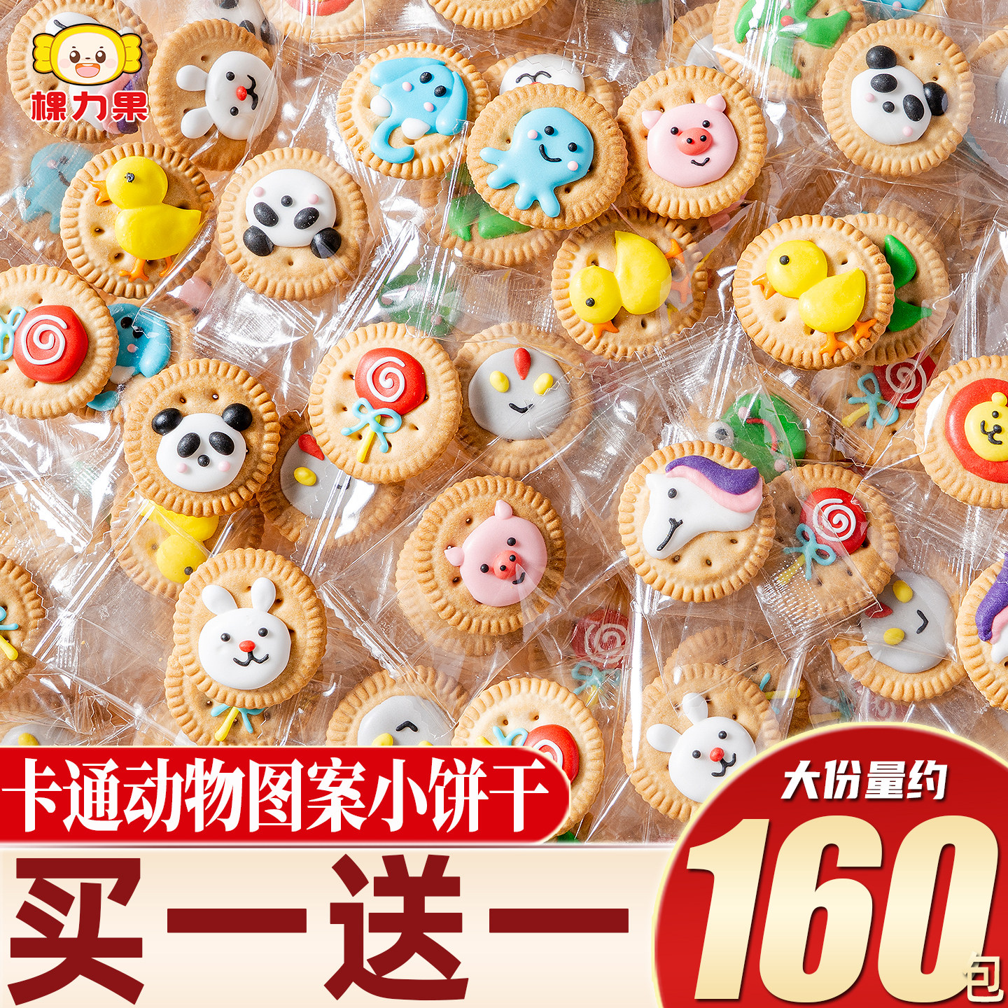 棵力果卡通动物图案裱花饼干单独小包装幼儿园分享小零食整箱批发