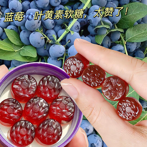 【90颗6.9】蓝莓叶黄素酯软糖
