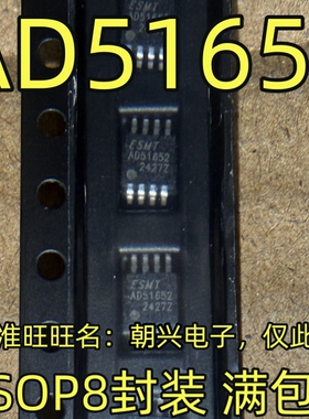AD51652-MH08NRR丝印AD51652，小爱音箱低功率音频放大器芯片现货