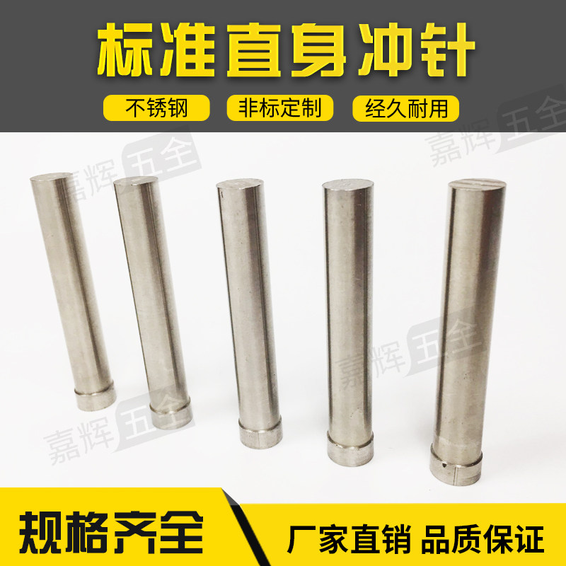 五金配件 skd11冲头冲针 模具t冲 标准直身冲针冲压模具冲子料
