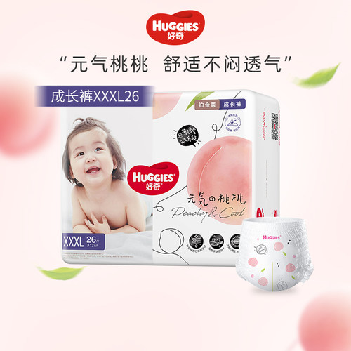 好奇xxxl26片超薄透气裤型纸尿裤