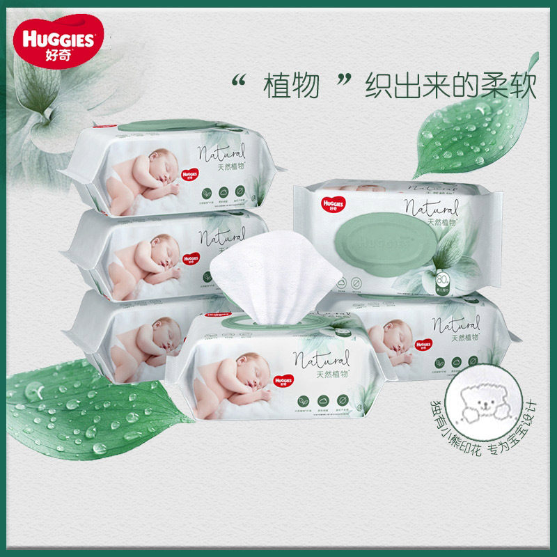 好奇小森林植物湿巾80抽铂金装湿巾升级婴儿手口擦PP用湿纸巾