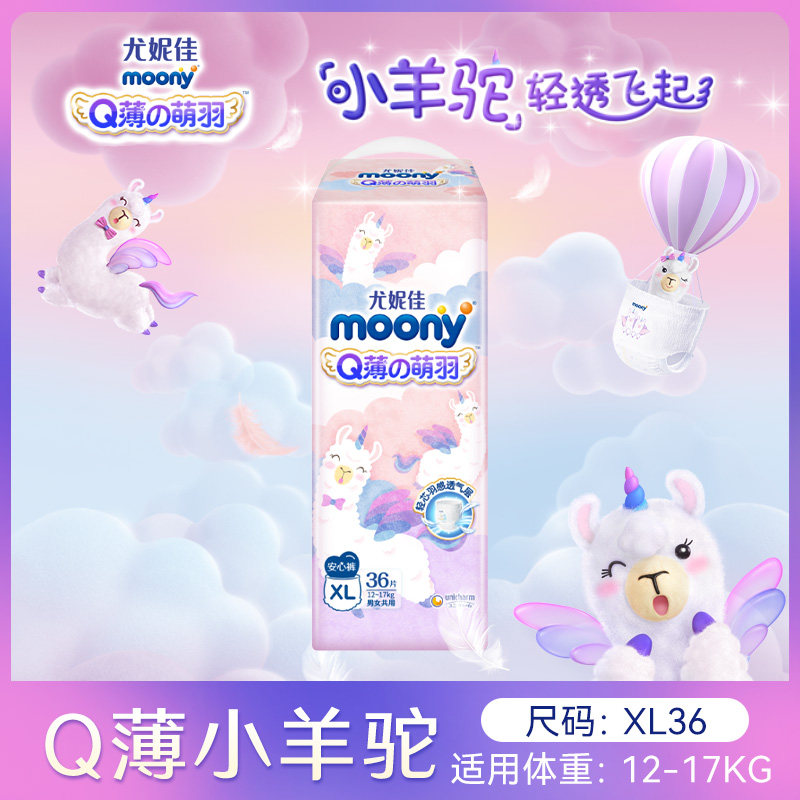 moony尤妮佳Q薄萌羽小羊驼系列拉拉裤L/XL/XXL宝宝裤型纸尿裤