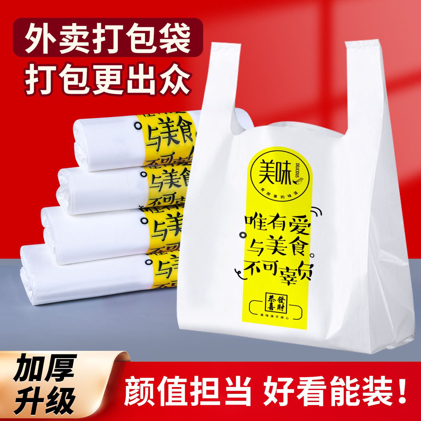 美味餐饮外卖打包袋批发源头厂家