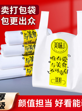 美味餐饮外卖打包袋批发源头厂家