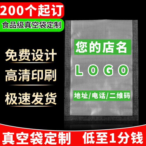 真空袋定制纹路袋食品级包装袋印logo食品压缩塑封尼龙袋商用定制