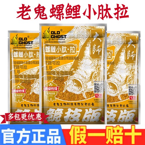 老鬼螺鲤小肽拉一包搞定野钓鲫鱼