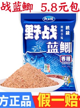 龙王恨野战蓝鲫野钓鲫鱼饵九一八