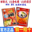 西部风鱼饵vb鱼味精钓得多泡米小药窝料添加剂野钓香精粉牛b诱剂