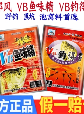 西部风鱼饵vb鱼味精钓得多泡米小药窝料添加剂野钓香精粉牛b诱剂