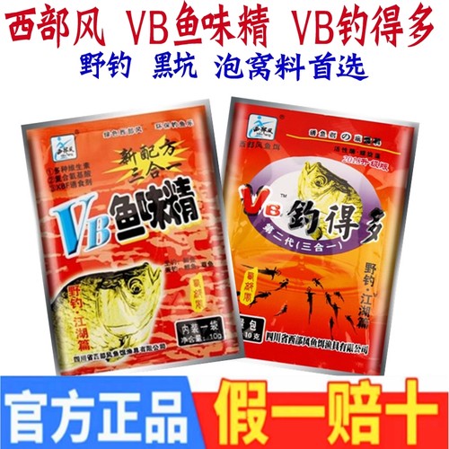 西部风泡米小药添加剂鱼味精野钓