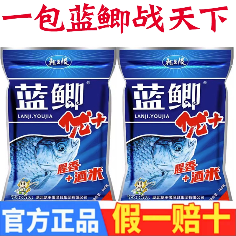 龙王恨蓝鲫优+腥香酒米野钓鲫鱼鲤鱼饵料秋冬季新野战蓝鲫通杀饵 户外/登山/野营/旅行用品 活饵/谷麦饵等饵料 原图主图