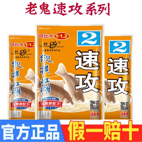 老鬼鱼饵速攻2号野战918