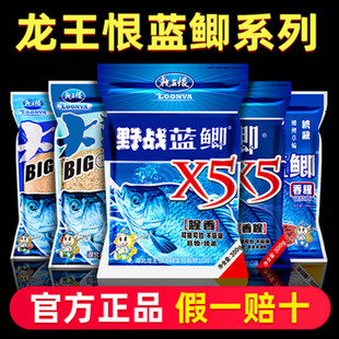 钓鲫鱼饵料野钓鲫鲤通杀钓鱼料 龙王恨野战蓝鲫x5腥香鱼饵春秋冬季