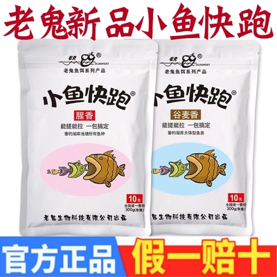 老鬼小鱼快跑谷麦腥香野钓鲫鱼鲤