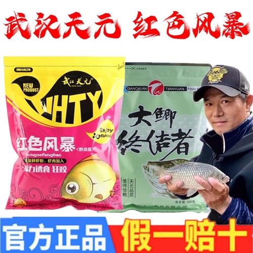 武汉天元饵料红色风暴大鲫终结者