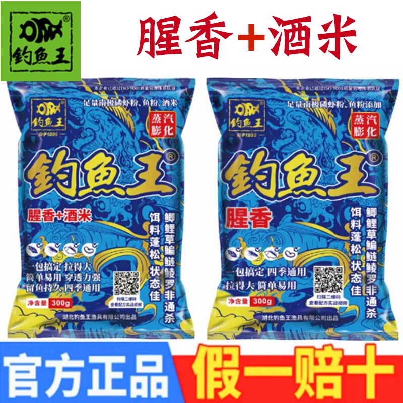 钓鱼王腥香鱼饵野钓鲫鱼鲤鱼饵料