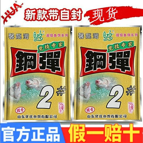化氏钢弹2号鱼饵配方4号鲫6号#鲫
