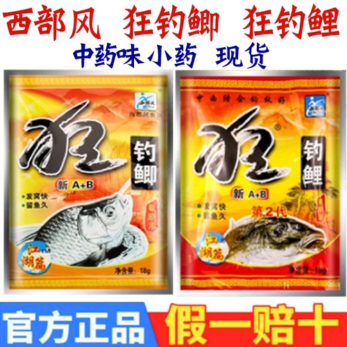 西部风狂钓鲫野钓鲫鱼泡米药窝料