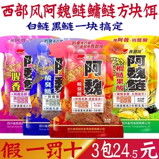 西部风阿魏鲢鳙方块饵海杆翻板钩榴莲味野钓黑坑酸臭花白鲢大头鱼