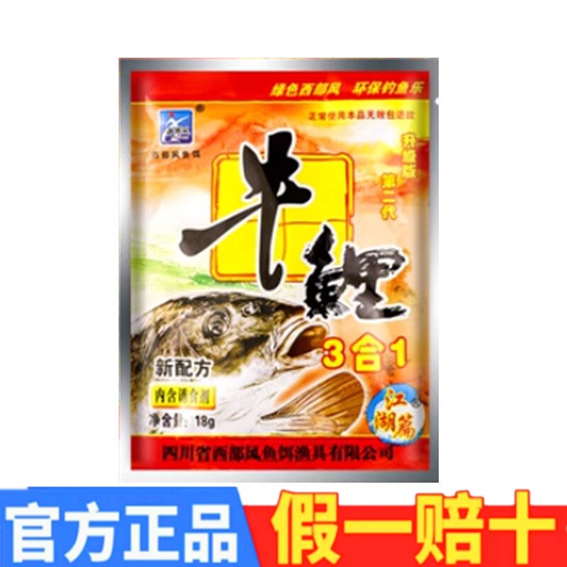西部风小药牛鲤3合1牛B鲤粉窝料添加剂野钓酒米药泡小麦玉米粒料