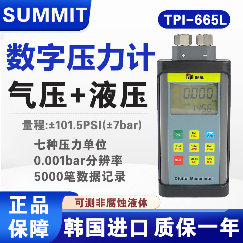 进口TPI-665L气体液体压力计数据记录大量程油水压力测量管道负压