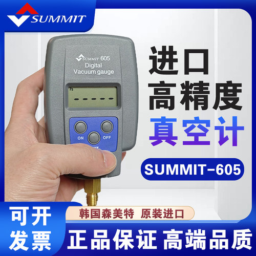 韩国SUMMIT-605进口真空表负压表数显高真空度森美特压力检测仪表