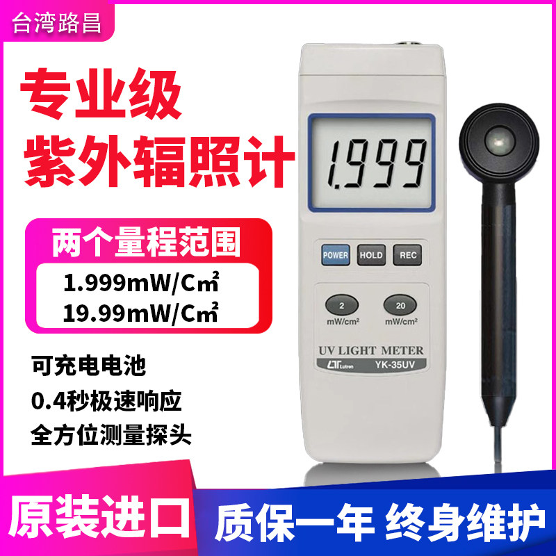 紫外光强度计紫外线辐照计