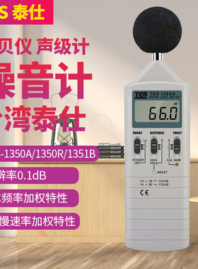台湾泰仕TES-1350A/1350R声级计工业级噪音计声音分贝仪电脑连接