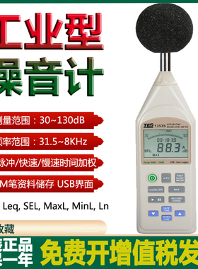 台湾泰仕TES-1353S/F高精度数字噪音计手持积分声级计分贝测试仪