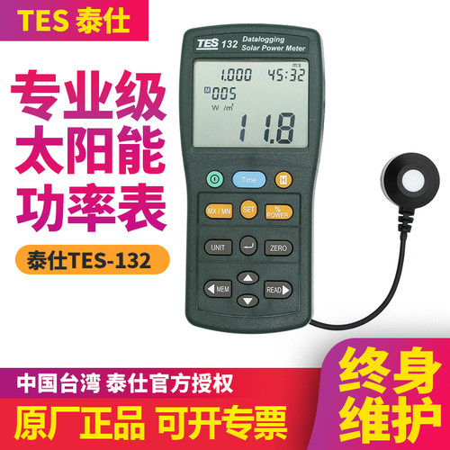泰仕TES-132专业高精度数字太阳能光功率光辐照计检测试仪记录仪