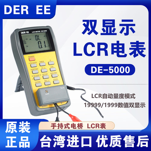 台湾得益DE-5000手持式数字电桥电感电容电阻测量仪LCR万用表进口