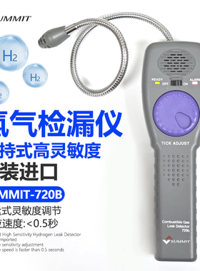 韩国SUMMIT-720B-9手持式氢气检漏仪水管漏水检测仪氢气泄露报警