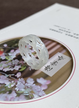 天然和田玉冰种镂空戒指