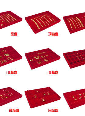 红色绒布戒指手镯项链看货盘珠宝