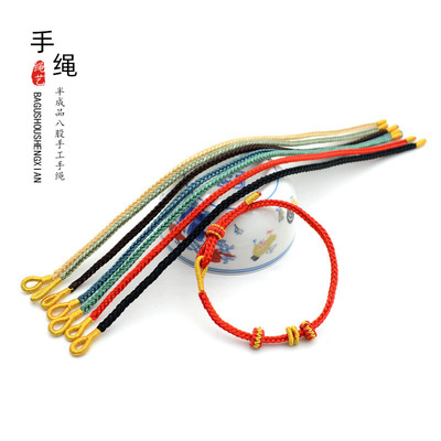 八股手绳半成品diy手链项链绳子手工编织绳手绳红绳手链编绳材料