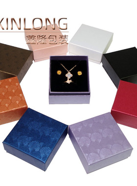 充皮纸扇贝纹天地盖纸盒首饰包装盒戒指耳钉项链吊坠收纳小套装盒
