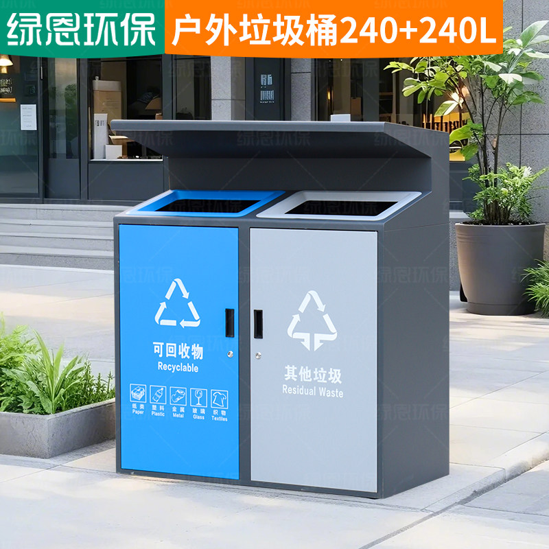 四分类户外垃圾桶环卫分类亭户外塑料垃圾桶物业小区大容量垃圾箱
