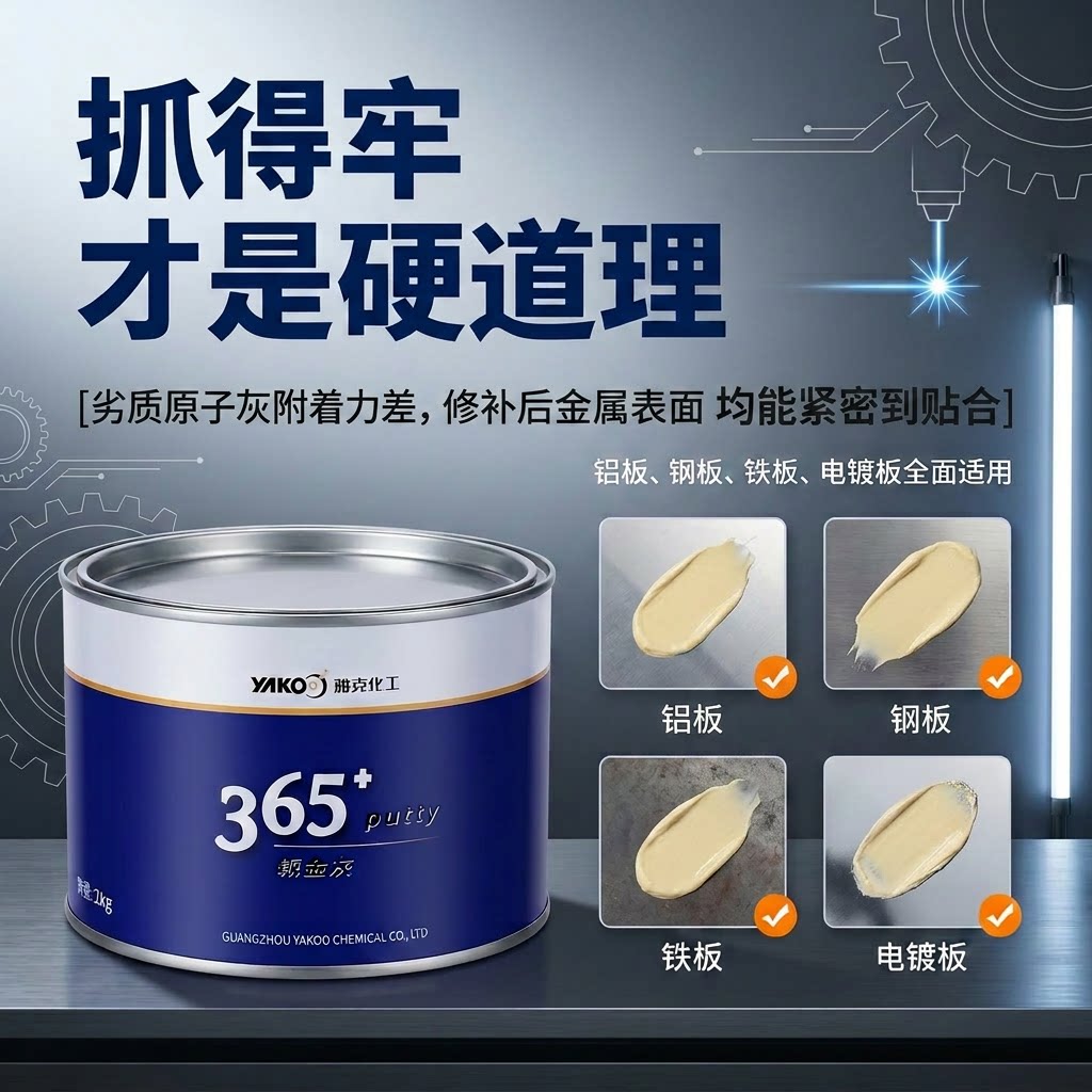 雅克原子灰耐高温快干钣金腻子