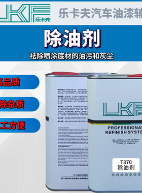 乐卡夫汽车除油剂除蜡去油膜