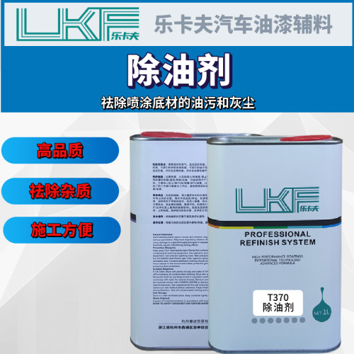 乐卡夫汽车除油剂除蜡去油膜
